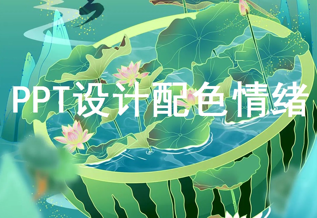 南京PPT設(shè)計